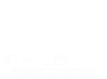 дезинфекция дезинсекция